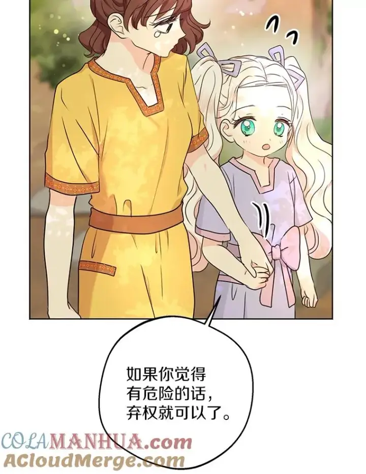 漫画《私生公主的第十次人生》43.出现意外第5张图