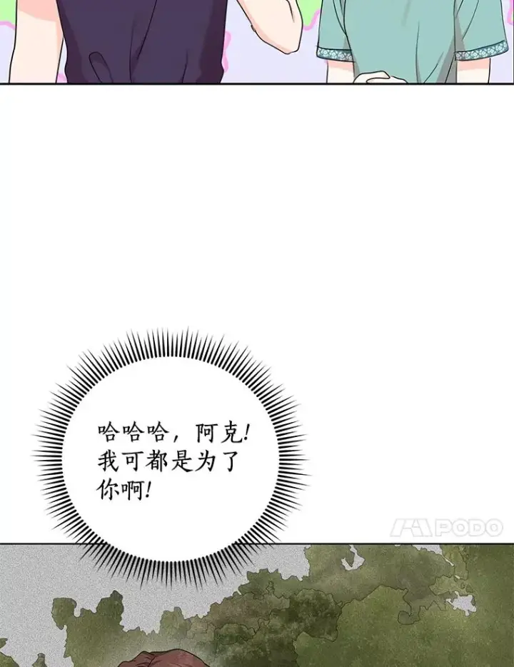 漫画《私生公主的第十次人生》43.出现意外第51张图