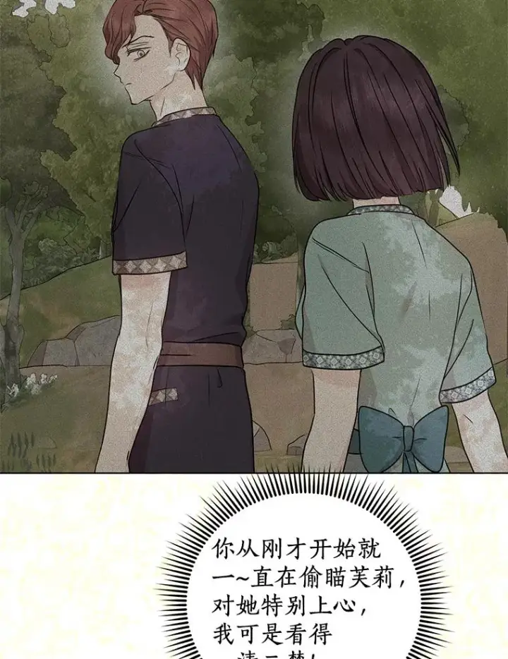 漫画《私生公主的第十次人生》43.出现意外第52张图