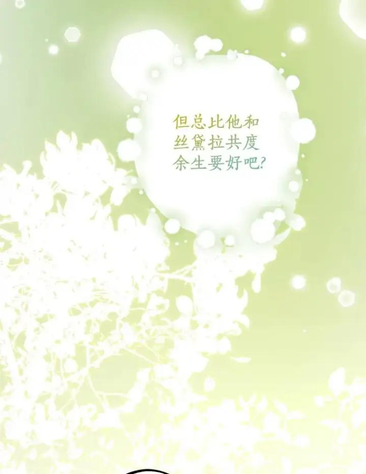 漫画《私生公主的第十次人生》43.出现意外第54张图