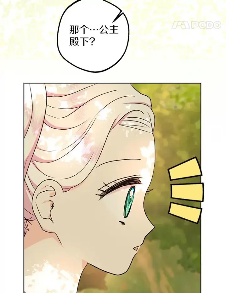 漫画《私生公主的第十次人生》43.出现意外第55张图