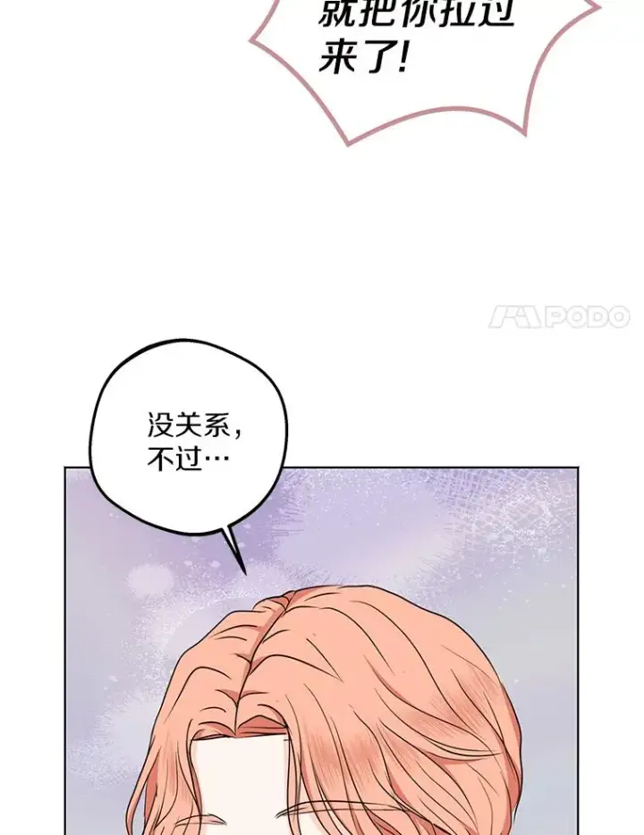 漫画《私生公主的第十次人生》43.出现意外第58张图