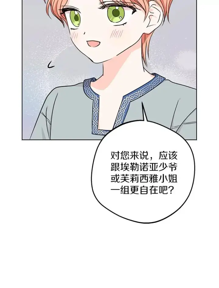 漫画《私生公主的第十次人生》43.出现意外第59张图