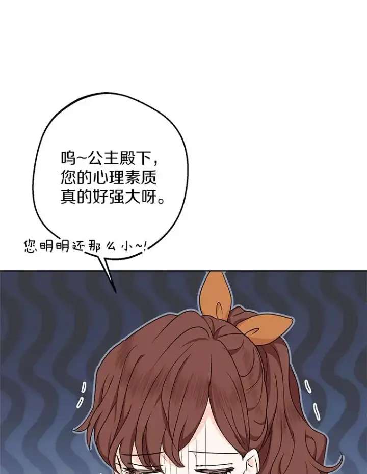 漫画《私生公主的第十次人生》43.出现意外第6张图