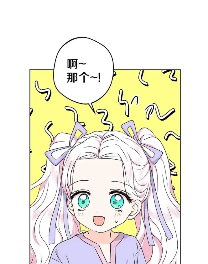 漫画《私生公主的第十次人生》43.出现意外第60张图