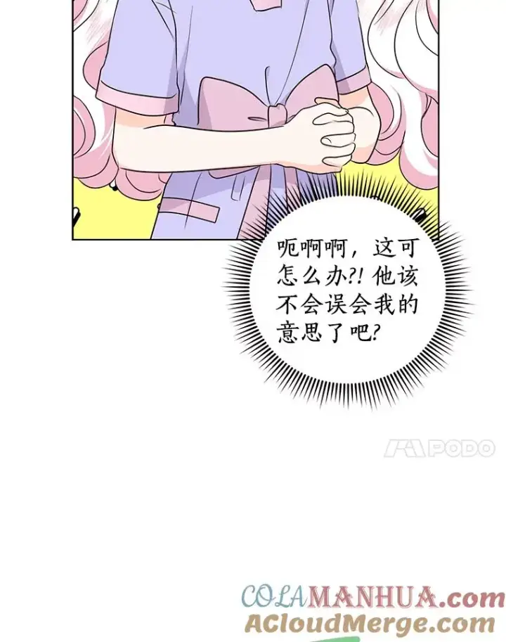 漫画《私生公主的第十次人生》43.出现意外第61张图