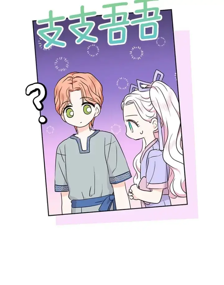 漫画《私生公主的第十次人生》43.出现意外第62张图