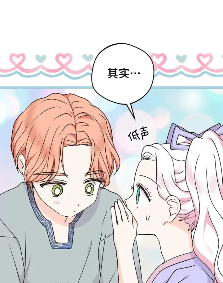 漫画《私生公主的第十次人生》43.出现意外第63张图