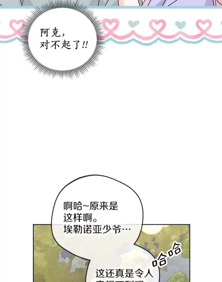 漫画《私生公主的第十次人生》43.出现意外第64张图