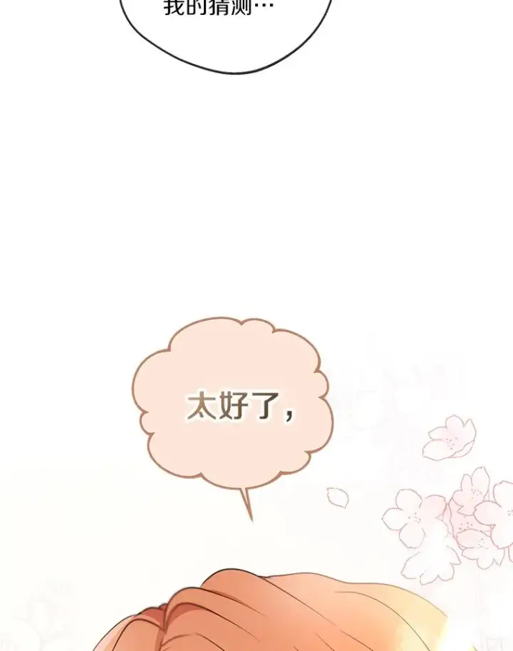 漫画《私生公主的第十次人生》43.出现意外第66张图