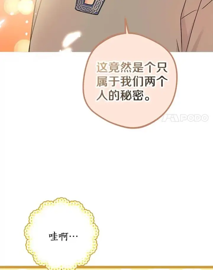 漫画《私生公主的第十次人生》43.出现意外第68张图
