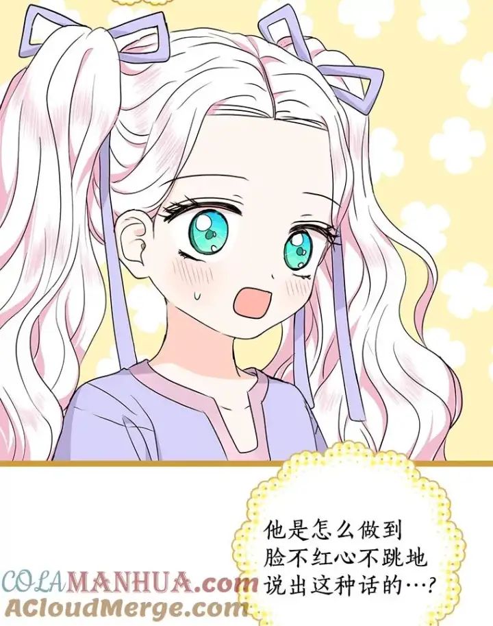 漫画《私生公主的第十次人生》43.出现意外第69张图