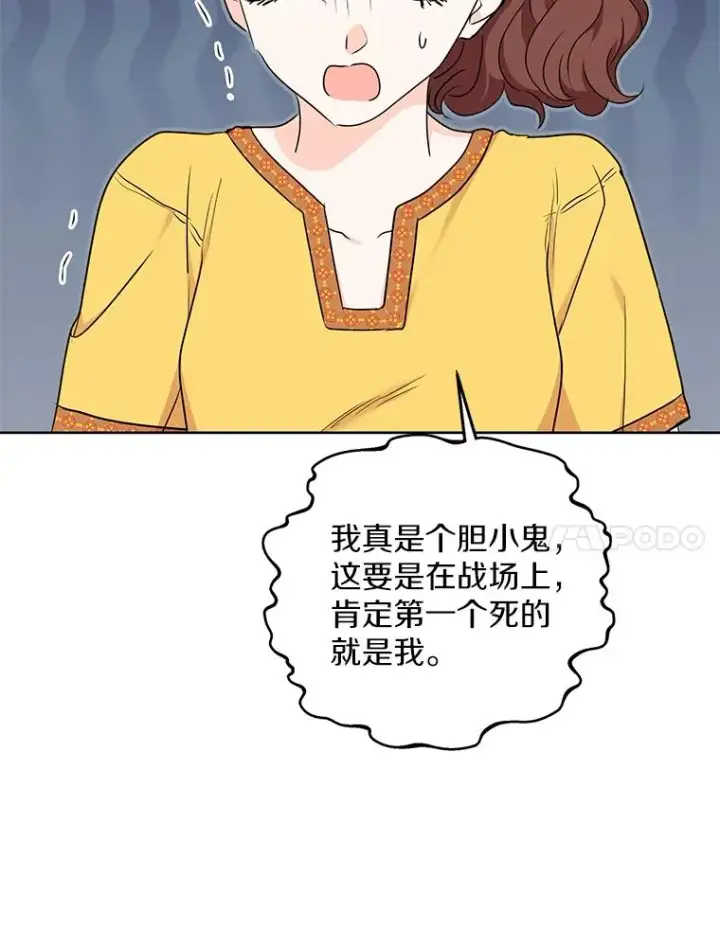 漫画《私生公主的第十次人生》43.出现意外第7张图