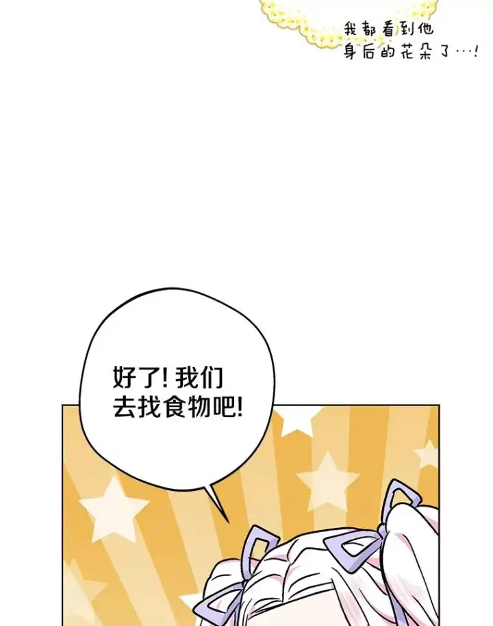 漫画《私生公主的第十次人生》43.出现意外第70张图