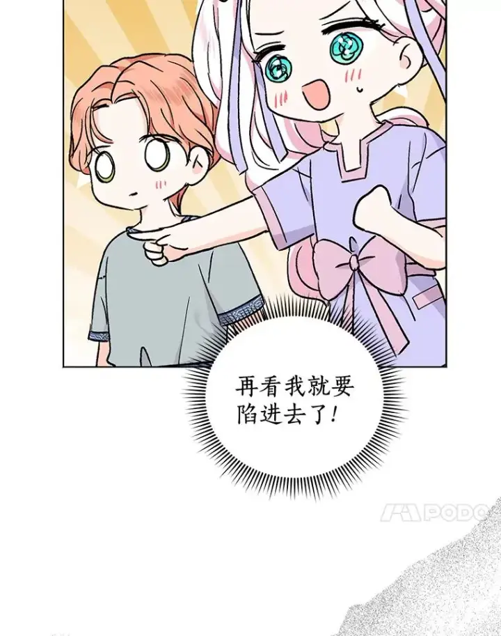 漫画《私生公主的第十次人生》43.出现意外第71张图