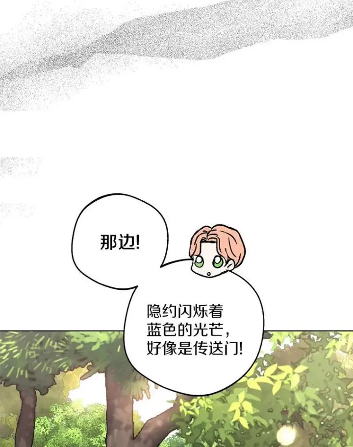 漫画《私生公主的第十次人生》43.出现意外第72张图