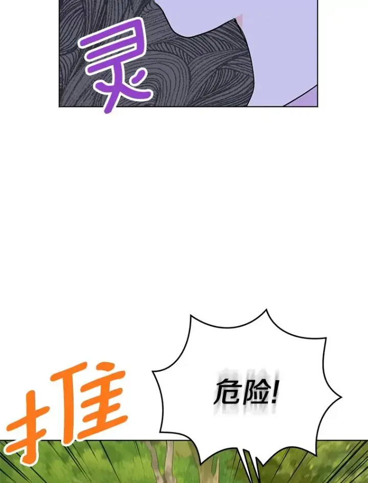 漫画《私生公主的第十次人生》43.出现意外第76张图