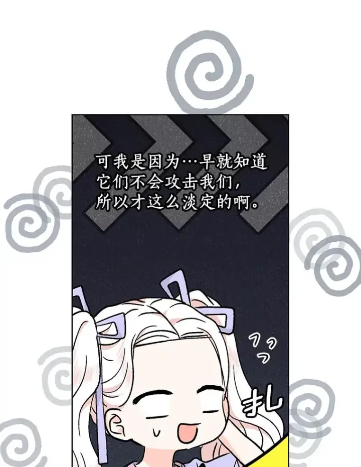 漫画《私生公主的第十次人生》43.出现意外第8张图