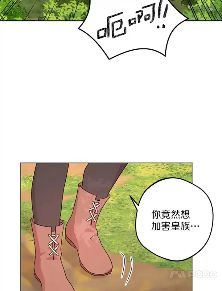 漫画《私生公主的第十次人生》43.出现意外第84张图