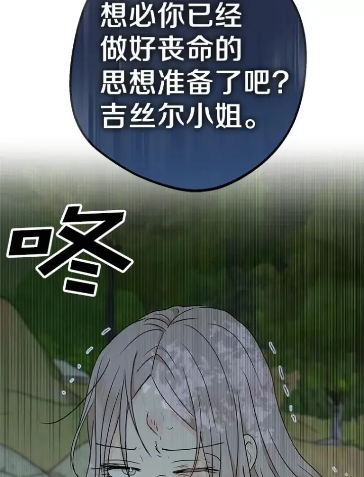 漫画《私生公主的第十次人生》43.出现意外第86张图