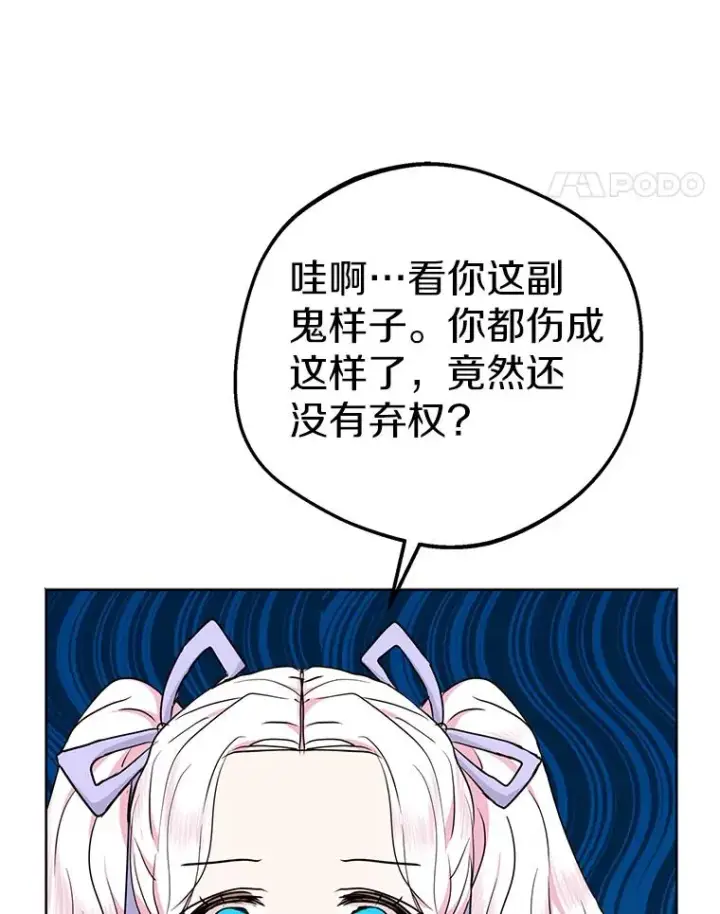 漫画《私生公主的第十次人生》43.出现意外第88张图