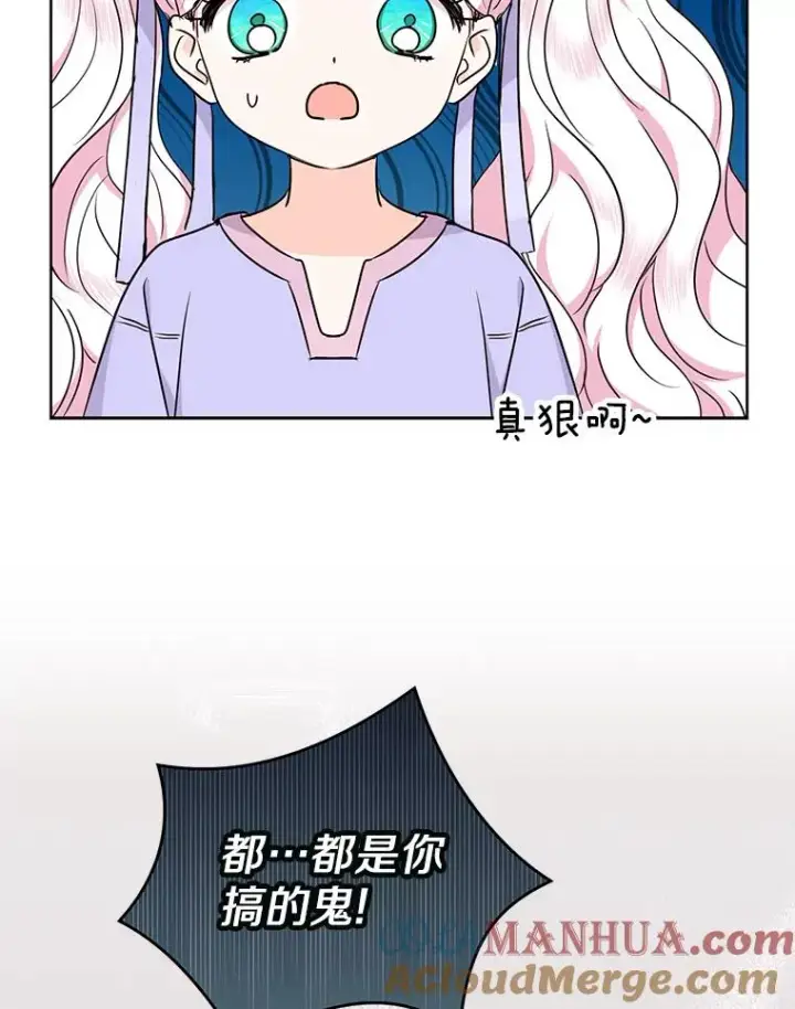 漫画《私生公主的第十次人生》43.出现意外第89张图