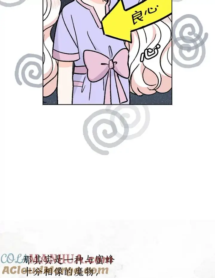 漫画《私生公主的第十次人生》43.出现意外第9张图