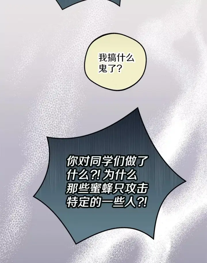 漫画《私生公主的第十次人生》43.出现意外第90张图
