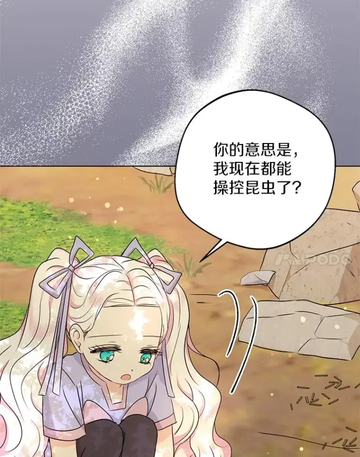 漫画《私生公主的第十次人生》43.出现意外第91张图