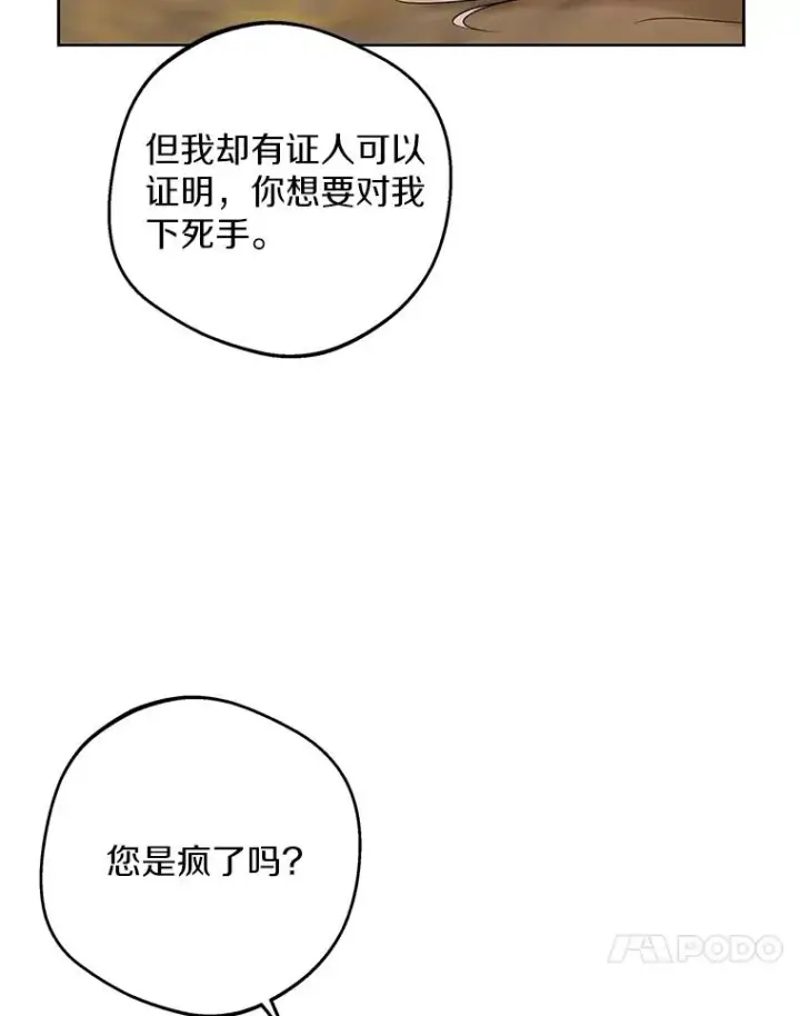 漫画《私生公主的第十次人生》43.出现意外第94张图