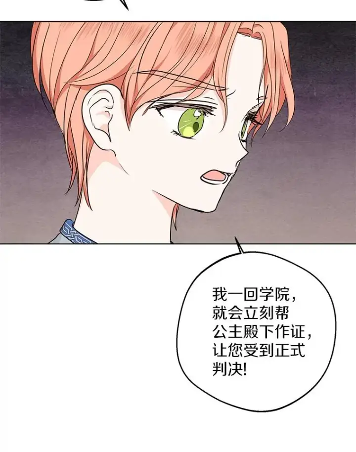 漫画《私生公主的第十次人生》43.出现意外第95张图