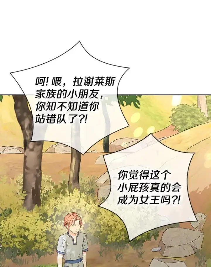 漫画《私生公主的第十次人生》43.出现意外第96张图