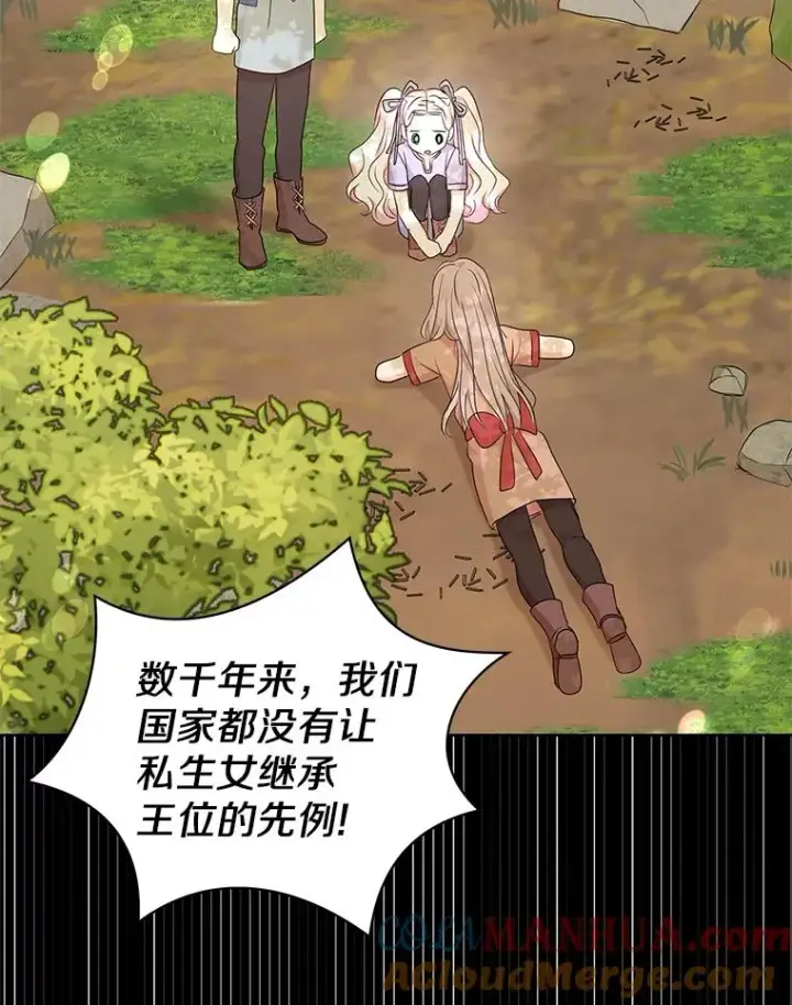 漫画《私生公主的第十次人生》43.出现意外第97张图