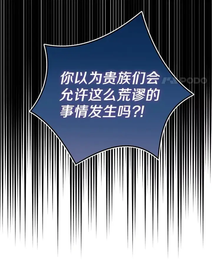 漫画《私生公主的第十次人生》43.出现意外第98张图