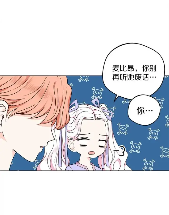 漫画《私生公主的第十次人生》43.出现意外第99张图