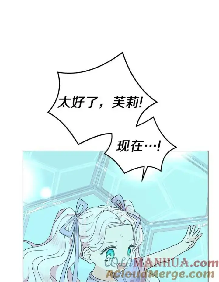 漫画《私生公主的第十次人生》44.解救第101张图