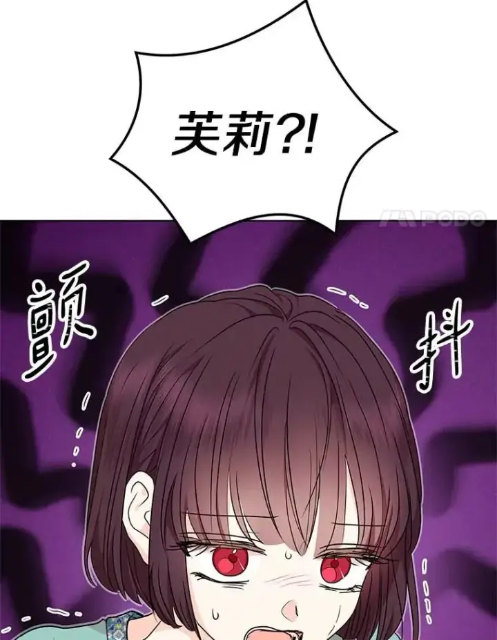 漫画《私生公主的第十次人生》44.解救第103张图