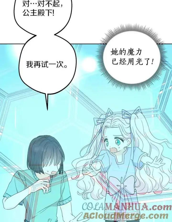 漫画《私生公主的第十次人生》44.解救第105张图