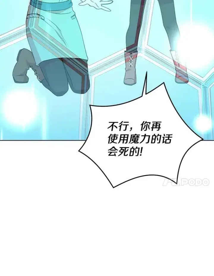 漫画《私生公主的第十次人生》44.解救第106张图