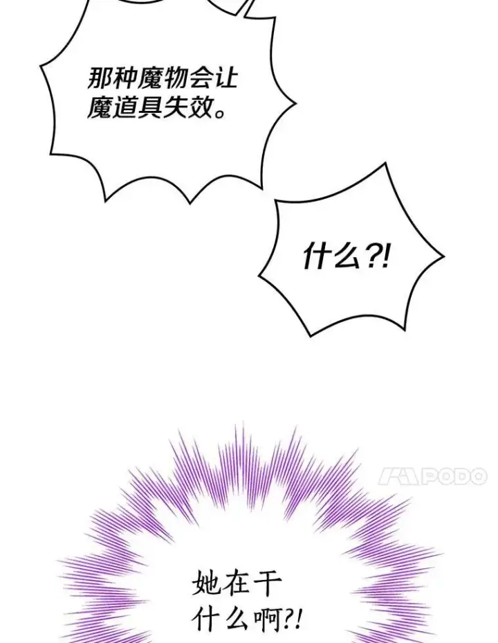 漫画《私生公主的第十次人生》44.解救第11张图