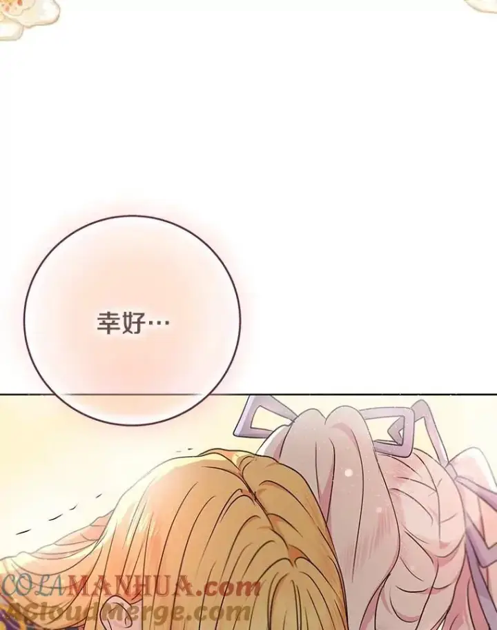 漫画《私生公主的第十次人生》44.解救第125张图