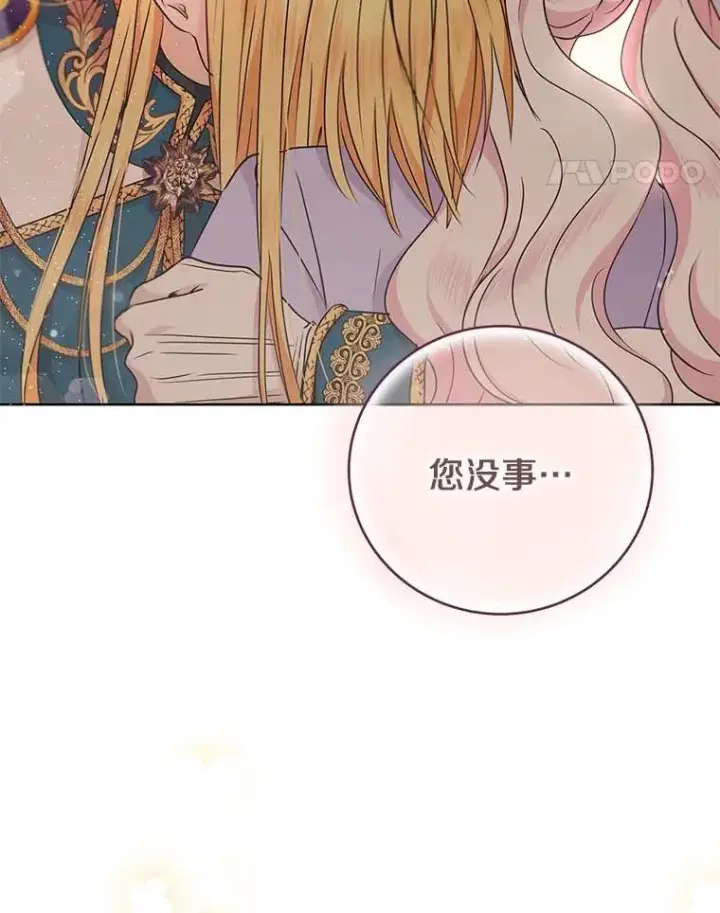 漫画《私生公主的第十次人生》44.解救第126张图