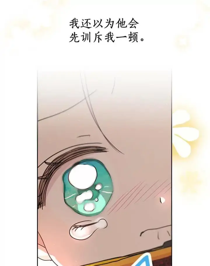 漫画《私生公主的第十次人生》44.解救第127张图
