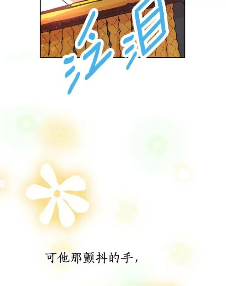 漫画《私生公主的第十次人生》44.解救第128张图