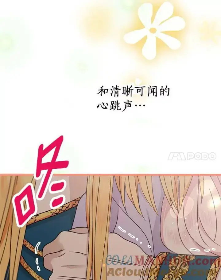 漫画《私生公主的第十次人生》44.解救第129张图