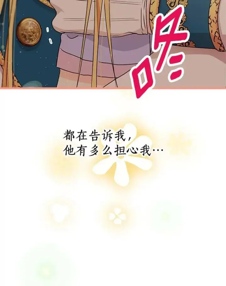 漫画《私生公主的第十次人生》44.解救第130张图