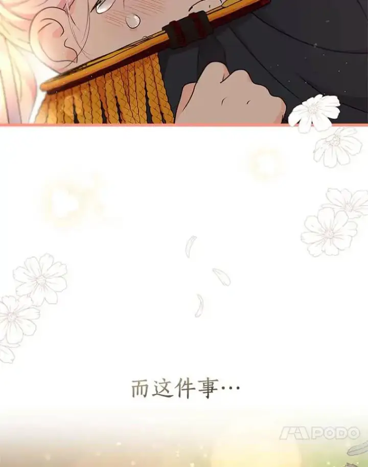 漫画《私生公主的第十次人生》44.解救第132张图