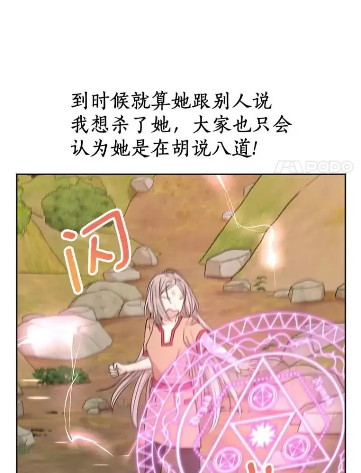 漫画《私生公主的第十次人生》44.解救第18张图
