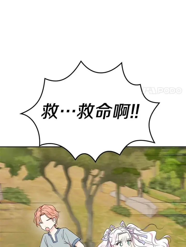 漫画《私生公主的第十次人生》44.解救第31张图