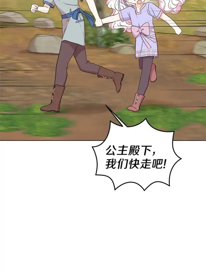 漫画《私生公主的第十次人生》44.解救第32张图